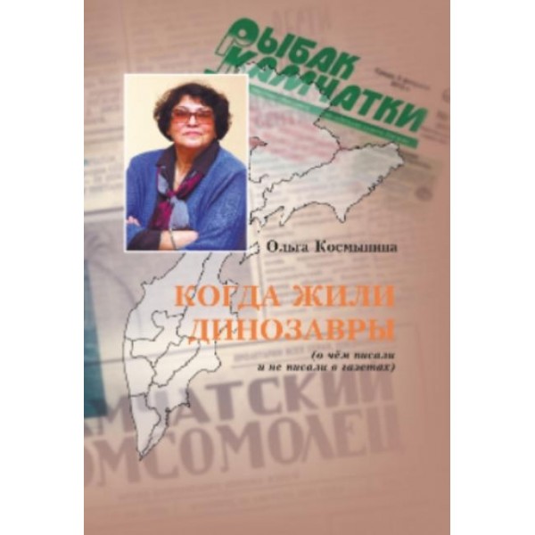 Автобиографическая книга Ольги Космыниной уже в продаже