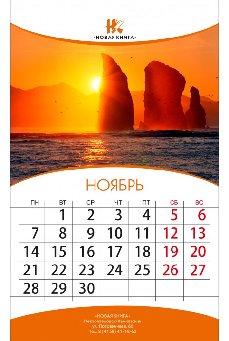 Календарь перекидной А3 "Камчатка" 2022 г.