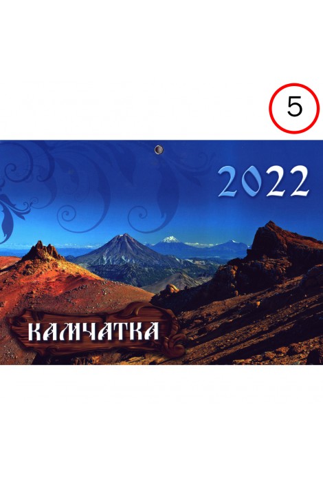 Календарь квартальный 2022г.